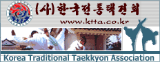 Корейское Общество Традиционного Тхэккён